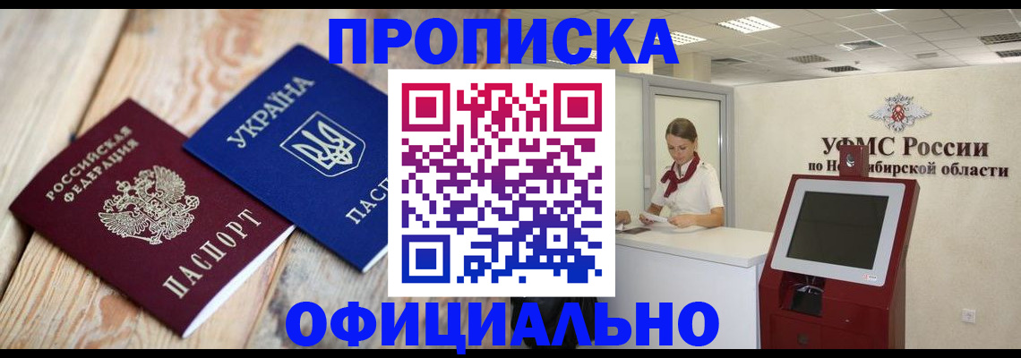 купить прописку в Тюмени